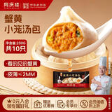 同庆楼蟹黄小笼包250g 10个 灌汤包子 汤包早点速食早餐半成品夜宵