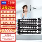 格赞 NPG-67粉盒适用佳能C3020墨粉C3222L C3130L C3120L C3125  C3226硒鼓C3320打印机C3530墨盒3520 四色大容量