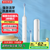 京东京造声波电动牙刷Lite成人白 3模式+缓震包胶刷头+收纳盒长续航电动牙刷儿童生日礼物送情侣男女