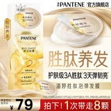 潘婷深水泡弹发膜胜肽修护滋养便携干枯毛躁烫染女高浓护发素 【干性受损发】8颗周期装