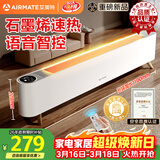 艾美特（AIRMATE）【热销爆款】石墨烯踢脚线取暖器暖风机速热电热电暖器遥控智能电暖气 家用浴室节能全屋升温 SR79