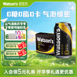屈臣氏（Watsons）苏打水0糖0卡0脂原味含汽健身无糖饮料调酒气泡水330mL*24罐整箱
