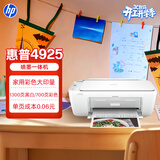 惠普（HP）4925彩色无线喷墨打印机家用 大印量低成本照片打印机 微信打印 复印 扫描