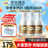 钙尔奇钙片金钙尔奇添佳片中老年人补钙液体钙多种矿物质维生素d3碳酸钙 金钙深度强韧骨骼 100粒*3瓶