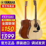 雅马哈吉他F310/F400/F600/F370初学者民谣木吉它入门男女新手学生乐器 FX310AII 原木色 - 41英寸电箱款