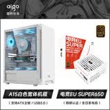 爱国者（aigo）A15白色ATX机箱+EU SUPER 650W铜牌全模组电源
