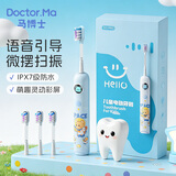 马博士儿童电动牙刷3-6-12-15岁语音提醒学生男小孩生日礼物蓝色+4刷头