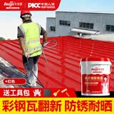 永安固防锈漆免除锈彩钢瓦翻新专用漆水性金属漆免打磨红油漆铁皮防锈漆