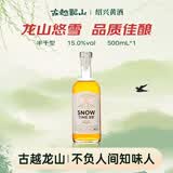 古越龙山悠雪 半干型 绍兴黄酒 500ml 单瓶装