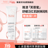 雅漾（Avene）【樊振东同款】专研舒缓修护面膜100ml 芙蓉蜜免洗涂抹面膜礼物