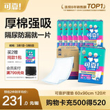 可靠（COCO）成人护理垫XL120片(60*90cm)加厚老年人隔尿垫产褥垫一次性床垫