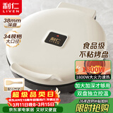 利仁新款元宝电饼铛家庭用加大加深38mm深烤盘1800W双面加热电饼档烙饼锅煎饼锅烤肉锅早餐机LR-J3436