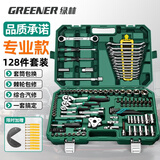 绿林（GREENER）128件家用工具箱套装汽修套筒组合棘轮扳手修车多功能大全维修