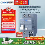 正泰（CHNT）断路器 空气开关带漏电保护开关 家用总闸空调1P+N 40A NB3LE-63