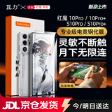 瓦力【专业级电竞钢化膜】适用努比亚红魔10pro钢化膜高清全胶10spro+手机磨砂贴膜游戏抗指纹无尘舱