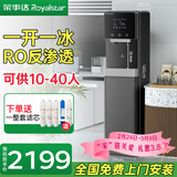 荣事达2025新款茶吧机净水器直饮机一体机冷热饮水机净饮机家用高端客厅用立式全自动上水 接自来水过滤 【五级RO反渗透】冰热款140cm/内胆17.6L