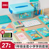 得力（deli）1年级大全套小学数学学具套装多教材同步计数器计数棒立体几何体七巧板正方体开学文具盒装27件套