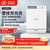 远大（BROAD） 新风系统家用壁挂式新风机热回收新风换气系统除雾霾除甲醛空气净化新风肺保FE6PRO