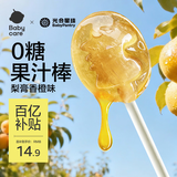 光合星球babycare儿童零食无糖棒棒糖无添加砂糖 棒棒糖梨膏味78g