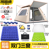 凯路德（KAIROAD）帐篷户外4-6人加大野外露营全自动速开免搭建防晒防雨过夜野餐 5-8人【特惠四人气床套餐】