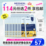 美迪惠尔（Mediheal）青橘精粹美白保湿面膜美白保湿面膜男女*12片女神节礼物送女生