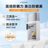 和风雨男士专用焕白防晒乳50g SPF50PA++++户外防晒黑学生军训节日礼物