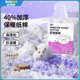 比克熊仓鼠纸棉保暖垫料天然无尘祛味过冬保温吸水木屑用品紫白600g