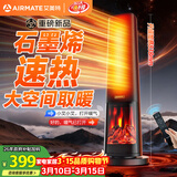 艾美特（AIRMATE）【25年新品】火焰暖风机石墨烯取暖器电暖气家用办公室节能全屋大面积速热小太阳语音电暖器 