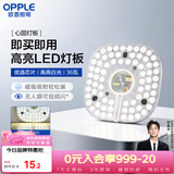 欧普照明（OPPLE）led吸顶灯改造替换灯板方形节能灯条贴片 23瓦白光替换灯盘光源