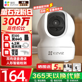 萤石 监控摄像头C6C CP1无线家用监控器Wifi高清室内360度云台旋转语音对讲  手机远程视频 CP1升级版【300万超清】 32G免费升级64G+30天云存储