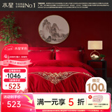 水星家纺 四件套结婚床上用品 全棉婚庆套件 大红刺绣四件套 舒适被套床单 【中式婚庆】缘系一生 1.8米床(适配220*240cm被芯)
