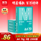 晨光（M&G）绿晨光 A470g多功能双面打印纸A4 复印纸  500张/包 5包/箱 整箱2500张 APY61AF9