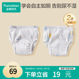 全棉时代婴儿如厕训练裤宝宝隔尿裤防水可洗2条装 小象+星月梦境90码