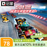 启蒙积木拼装儿童玩具超集变形战车男孩礼物6-12岁 超级赛车41117-F1