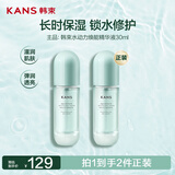 韩束水动力紧致精华液30ml油皮控油学生补水保湿护肤品生日礼物男女