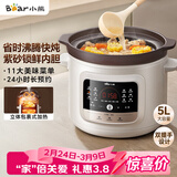 小熊（Bear）电炖锅 电砂锅 煲汤锅炖汤锅 紫砂锅炖汤盅电炖锅燕窝炖盅 煮粥神器 熬粥锅 大容量5L DDG-S50H8