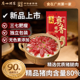 广州酒家粤香优级腊肠150g 7分年夜饭广式特产香肠熟食腊味送礼团购