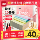 天章 （TANGO）【缺页十倍赔】新粉天章五联整张可撕边 针式电脑打印纸 送货单(241-5S 白红蓝绿黄 1000页)可定制