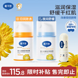 戴·可·思婴儿金盏花特润霜50g+护理面霜50g+唇膏3.6g 秋冬早晚霜唇膏组套