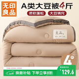 无印良品立体A类面料10%大豆纤维四季被子春秋棉被芯冬天被褥150*200cm4斤