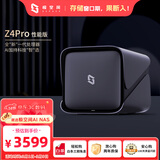 极空间私有云Z4Pro性能版 8核16G内存四盘位AI NAS网络存储智能娱乐企业办公家庭云服务器 适用iphone17