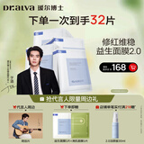 瑷尔博士【于适同款】益生精研平衡修护面膜3盒装补水保湿舒缓熬夜面膜