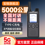 宝锋（BAOFENG）POC-AT1 公网对讲机 5000公里全网通插卡免续费 全国通话4G/5G工地318户外自驾游滑雪手台 珠光黑