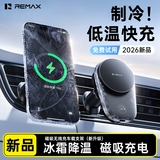 睿量（REMAX）【1秒速降温】车载手机支架无线充电出风口Magsafe磁吸快充2026