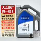 大众（Volkswagen）上汽大众原厂机油黑钻朗逸帕萨特途观L途昂 上汽大众优选级5W-40半合成 4L
