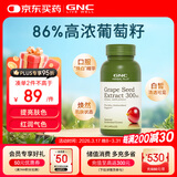 GNC健安喜葡萄籽精华100粒 维生素白藜芦醇花青素亮肤焕白女神礼物