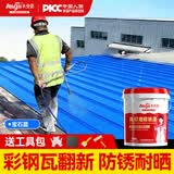 永安固彩钢瓦翻新专用防锈漆免除锈彩钢板蓝色涂料铁锈转化剂免打磨油漆