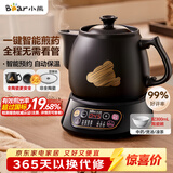 小熊（Bear）中药煎药壶 中药锅 熬药电砂锅全自动中药罐 中药煲3升大容量分体式陶瓷 JYH-A30A1