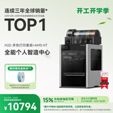 拓竹H2D 3D打印机器激光雕刻模切画笔多功能四合一高精度大尺寸高速智能多色家用旗舰新品 H2D 多色打印套装+AMS HT【大陆版】