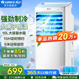格力（GREE）空调扇家用冷风扇客厅卧室节能遥控制冷小空调扇办公移动省电冷风机负离子加湿单冷风扇水冷电扇 【单冷-已售超20万台爆款】10升水箱10X63D